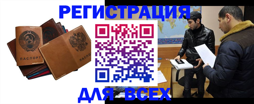 купить прописку в Борисоглебске