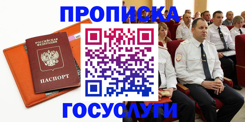 прописка для кредита в Борисоглебске